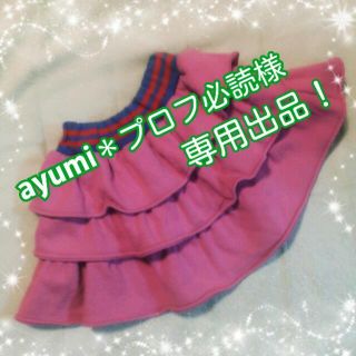 ayumi＊プロフ必読様専用(その他)