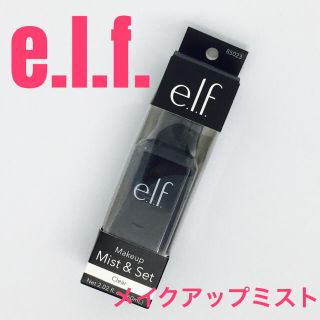 エルフ(elf)の【新品未開封】e.l.f. メイクアップミスト & セット(その他)