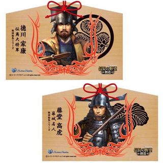 徳川家康・藤堂高虎 信長の野望 戦国武将 絵馬2枚セット(その他)
