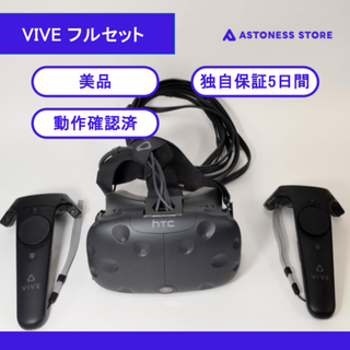 【美品】HTC VIVE フルセット(その他)