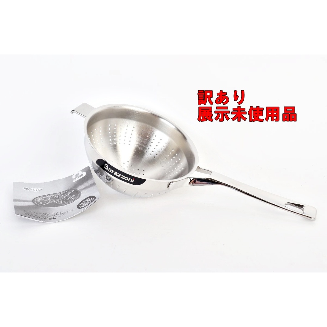 訳あり Barazzoni ストレーナー MY POT 160014016 IH 食洗機 ガス オーブン バラゾーニ 展示未使用品 R2508-197 インテリア/住まい/日用品のキッチン/食器(調理道具/製菓道具)の商品写真