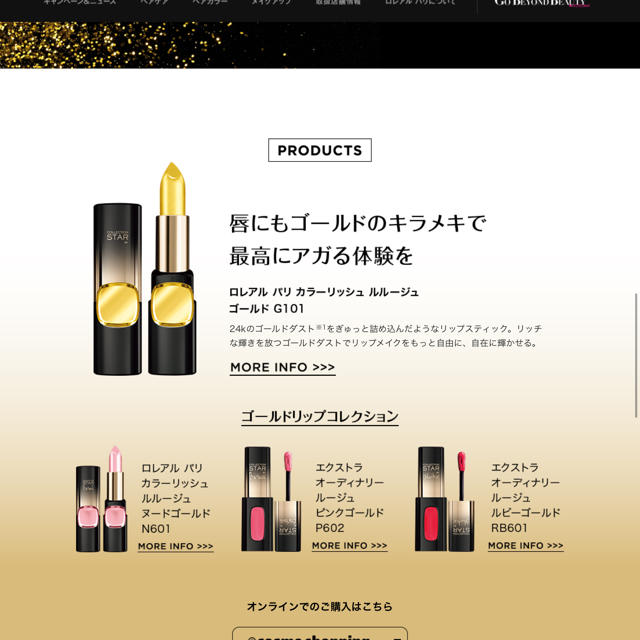 L'Oreal Paris(ロレアルパリ)のロレアルパリ☆ゴールドリップ コスメ/美容のベースメイク/化粧品(口紅)の商品写真