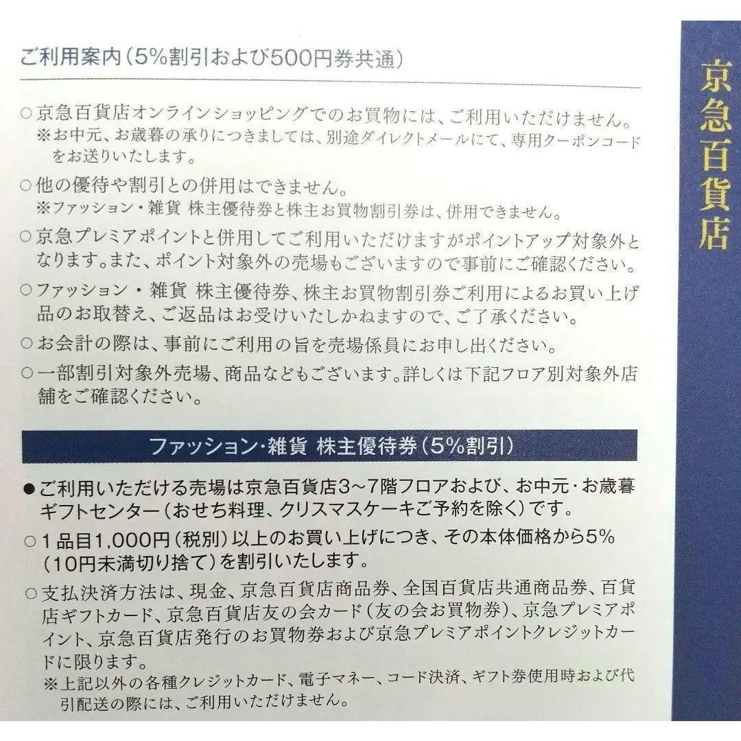 50枚 京急ストア 割引券 4000円分 もとまちユニオン百貨店 京急株主優待 チケットの優待券/割引券(ショッピング)の商品写真