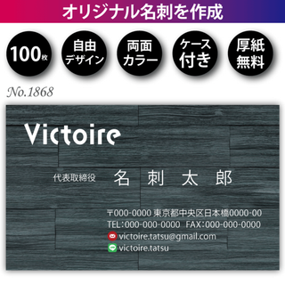 名刺作成 名刺印刷 100枚 両面 フルカラー 紙ケース付 No.1868(カード/レター/ラッピング)