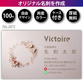 名刺作成 名刺印刷 100枚 両面 フルカラー 紙ケース付 No.1871(カード/レター/ラッピング)