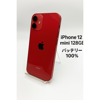 アイフォーン(iPhone)のiPhone 12 mini 128GB  MGDN3J/A - 6602(スマートフォン本体)