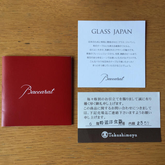 Baccarat(バカラ)のバカラ ペアグラス インテリア/住まい/日用品のキッチン/食器(グラス/カップ)の商品写真