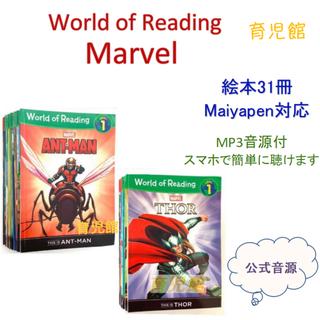 World of Reading Marvel 絵本31冊マーベルマイヤペン対応