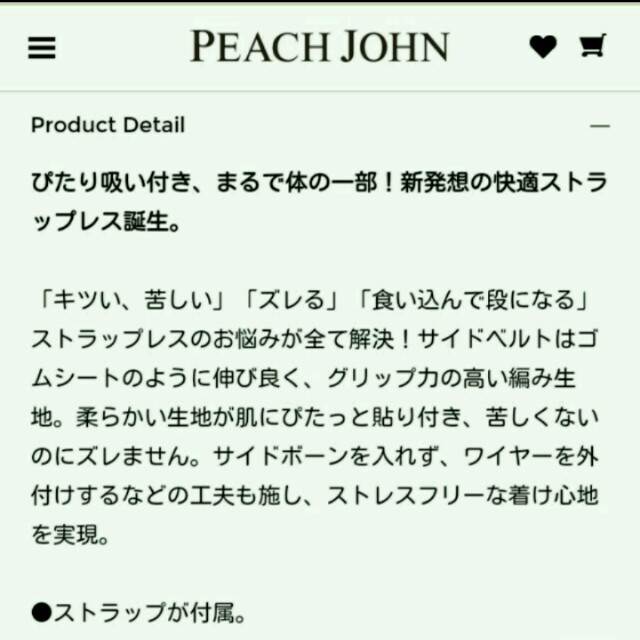 PEACH JOHN(ピーチジョン)の【新品】PEACH JOHN ★Ｄ70 ストラップレスブラ レディースの下着/アンダーウェア(ブラ)の商品写真