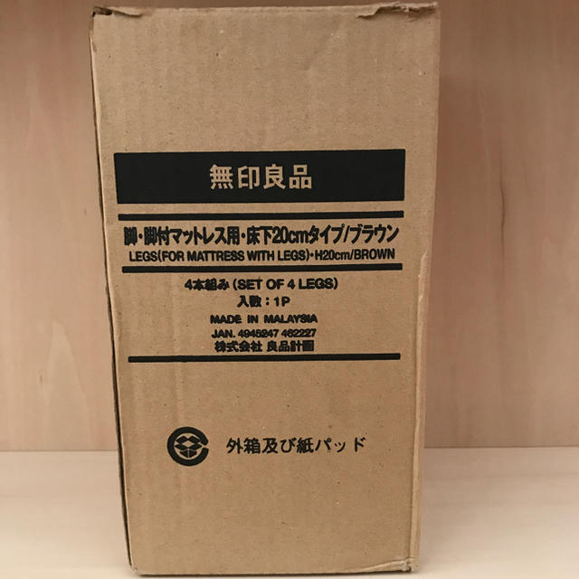 MUJI (無印良品)(ムジルシリョウヒン)の脚付マットレス用脚 20cm ブラウン インテリア/住まい/日用品のベッド/マットレス(脚付きマットレスベッド)の商品写真