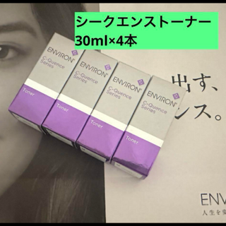 エンビロン(ENVIRON)の★4本セット★シークエンストーナー30ml×４本　エンビロン　ENVIRON(ブースター/導入液)