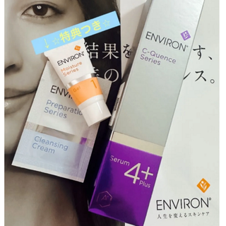 エンビロン(ENVIRON)の★特典つき★エンビロン シークエンスセラム4+ (美容液)