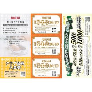 ラウンドワンの株主優待セット(ボウリング場)