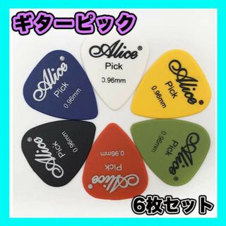 ギターピック 6枚セット アコギ ウクレレ ベース エレキ ギター 演奏