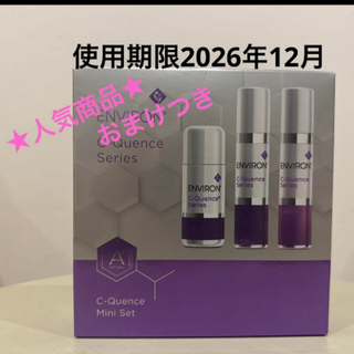 エンビロン(ENVIRON)の★おまけつき★エンビロン Cクエンスミニセット シークエンスミニセット(美容液)