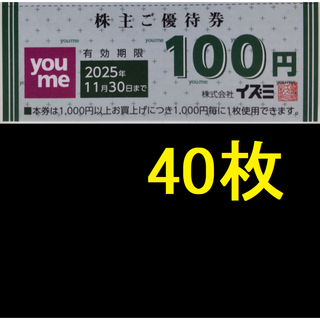 イズミ 株主優待券 4000円分 2025年11月期限 -d(ショッピング)