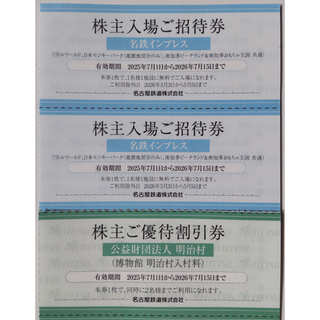名鉄 株主優待 リトルワールド招待券 2枚＆明治村割引券 2026年7月期限-b(遊園地/テーマパーク)