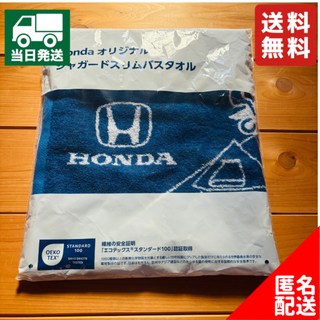 ホンダ　オリジナル　ジャガードスリムタオル（新品・未開封）(タオル/バス用品)