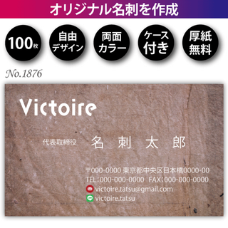 名刺作成 名刺印刷 100枚 両面 フルカラー 紙ケース付 No.1876