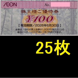 イオン 株主優待券 2500円分 2026年6月期限 -f(ショッピング)