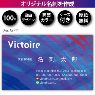 名刺作成 名刺印刷 100枚 両面 フルカラー 紙ケース付 No.1877(カード/レター/ラッピング)