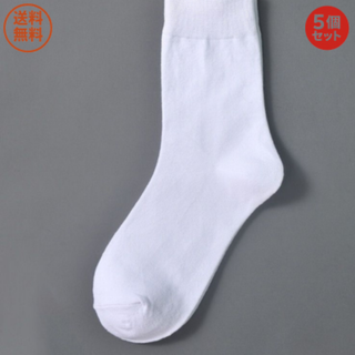 【新品】 白ソックス 5枚セット 通勤 通学 スポーツ 男女兼用 シンプル(ソックス)