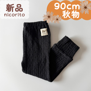 新品｜合物｜長丈レギンス　黒色　90cm(パンツ/スパッツ)