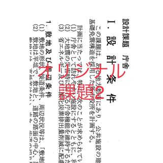 一級建築士 設計製図試験 課題２