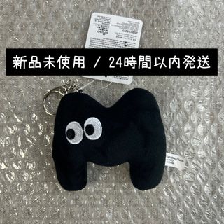 ダイソー(DAISO)のDAISO マスコットキーホルダー アルファベット M ブラック 黒 未使用(キャラクターグッズ)