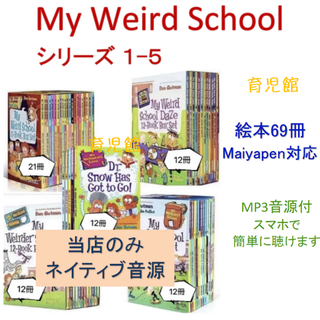 My Weird Schoolシリーズ1-5絵本69冊　51冊分音源付