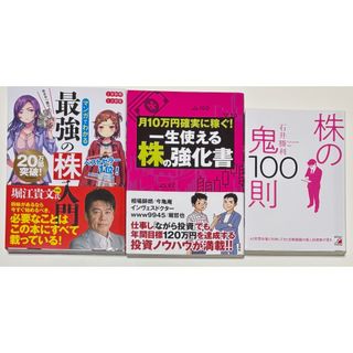 株　書籍(ビジネス/経済)