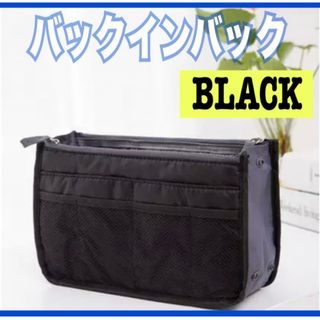 バッグインバッグ 大容量 カバン ポケット　片付け 整頓 鞄　ブラック(その他)