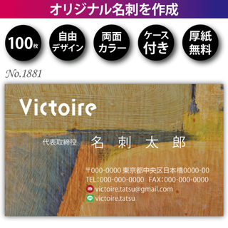 名刺作成 名刺印刷 100枚 両面 フルカラー 紙ケース付 No.1881