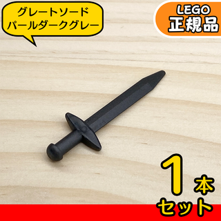 LEGO 海賊,お城 グレートソード パールダークグレー 1本／新品,正規品