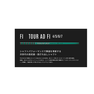 グラファイトデザイン ツアーAD FI 70ｇ台
