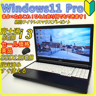 フジツウ(富士通)のセール価格　SSD⭐️ノートパソコン windows11　office　608(ノートPC)