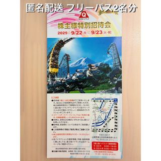 富士急ハイランド 株主優待 株主様特別招待会 9/22 9/23 2名分(遊園地/テーマパーク)