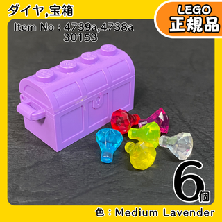 レゴ(Lego)のLEGO ミディアムラベンダー,紫宝箱,宝石ダイヤ6色6個セット／新品,海賊(知育玩具)