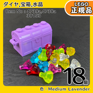 レゴ(Lego)のLEGO ミディアムラベンダー,紫宝箱,宝石ダイヤ6色18個セット／新品,海賊(知育玩具)