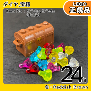 LEGO ブラウン宝箱,宝石ダイヤ6色24個セット／新品,正規品,海賊