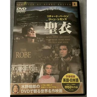 聖衣【DVD】【D-137】(外国映画)