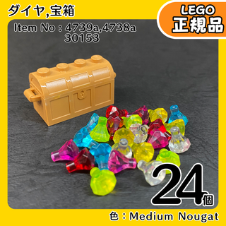 LEGO ミディアムヌガー宝箱,宝石ダイヤ6色24個セット／新品,正規品,海賊