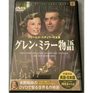 グレン・ミラー物語【DVD】【D-139】(外国映画)