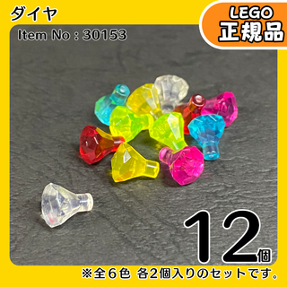 レゴ(Lego)のLEGO 宝石 ダイヤ 6色12個セット／新品,正規品海賊,冒険シリーズ(知育玩具)