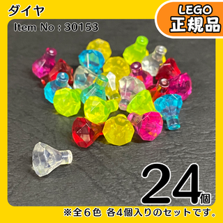 レゴ(Lego)のLEGO 宝石 ダイヤ 6色24個セット／新品,正規品海賊,冒険シリーズ(知育玩具)