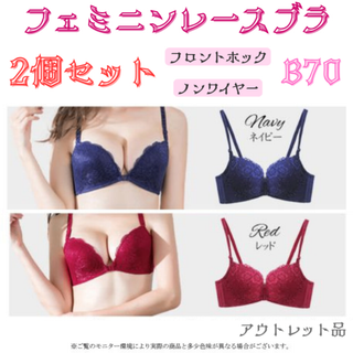レースブラ B70 ネイビー&レッド セット★アウトレット品★(ブラ)