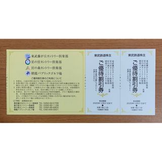 東武鉄道株主優待券 ゴルフ場 ご優待割引券 2枚(その他)
