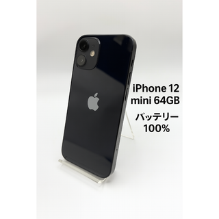 アイフォーン(iPhone)のiPhone 12 mini 64GB MGA03J/A - 9268(スマートフォン本体)