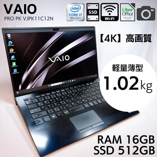 バイオ(VAIO)の★4K高画質★ VAIO SX14同等 i7 16GB SSD512GB 759(ノートPC)