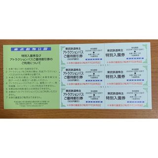 東武鉄道株主優待券 東武動物公園 ご優待割引券 3枚(その他)